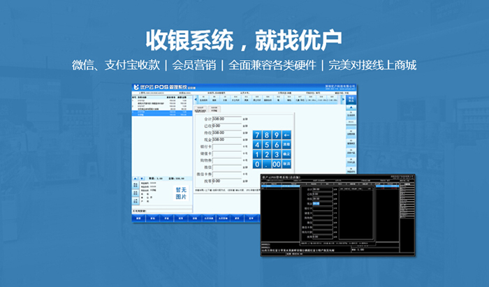 收銀系統(tǒng)，收銀管理系統(tǒng)，收銀軟件